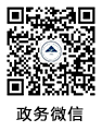 政務微信